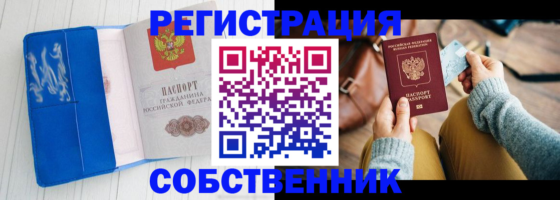 временная регистрация надежно в Семёнове
