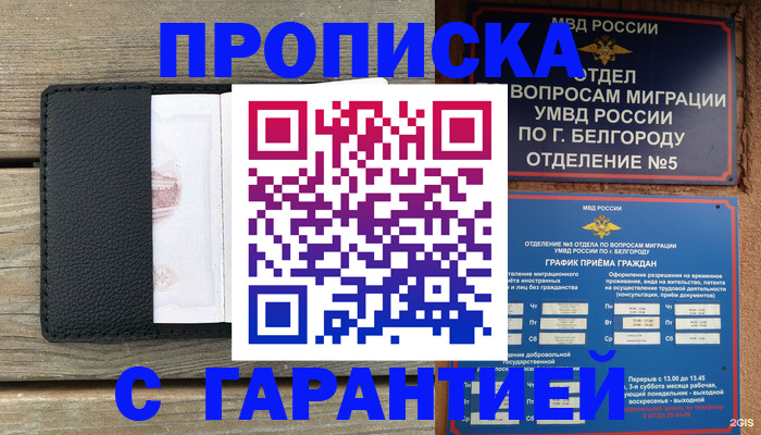 купить прописку в Семёнове