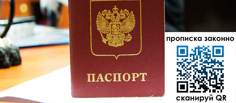 регистрация в Семёнове прописка в Семёнове